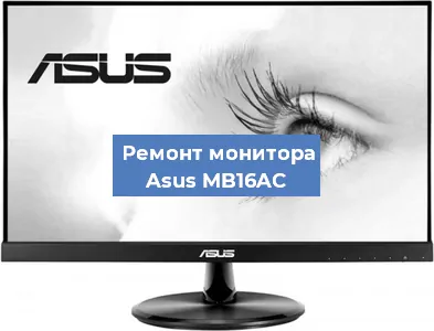 Замена разъема HDMI на мониторе Asus MB16AC в Красноярске